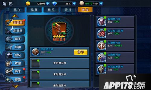 大圣之怒装备附魔 