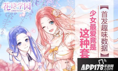 花语学园数据 