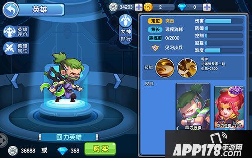 小小突击队回力英雄