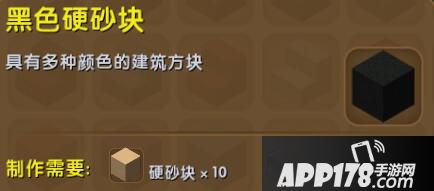 迷你世界黑色硬沙块合成表详情 黑色硬沙块怎么获得