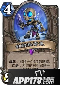炉石传说骷髅捣蛋鬼怎么样 骷髅捣蛋鬼属性详解