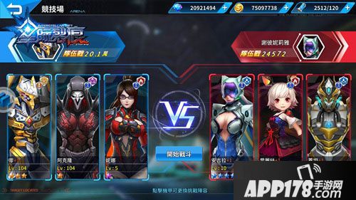 星际裂痕竞技场