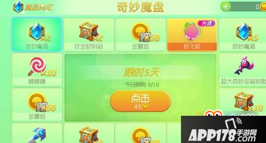 球球大作战奇妙魔盘怎么玩 球球大作战奇妙魔盘有什么奖励