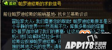 dnf活动任务卡兰蒂斯在哪里 帕罗迪修斯的求救信号npc