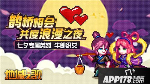 地城之歌牛郎织女