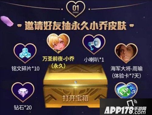 王者荣耀线下抽奖活动开启 邀请好友抽小乔永久皮肤
