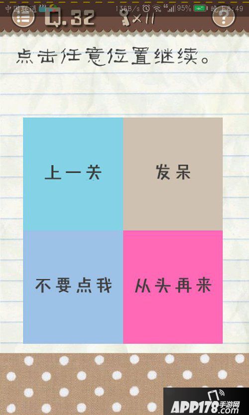最囧游戏2第32关怎么过 最囧游戏2第32关攻略