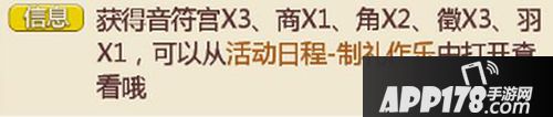 大话西游手游嘉年华活动 制礼作乐详细玩法攻略