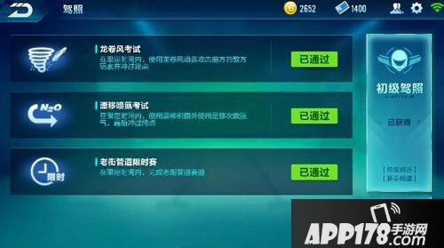 qq飞车手游高级驾照 