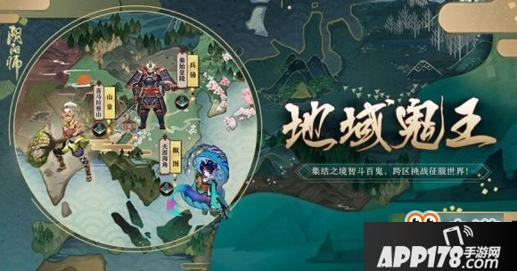 阴阳师地域鬼王帚神阵容怎么搭配 地域鬼王帚神攻略