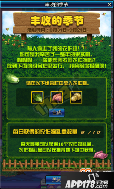 DNF丰收的季节农作物合成攻略DNF 农作物礼盒奖励一览