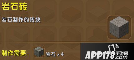 迷你世界岩石砖合成表详情 岩石砖怎么制作