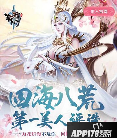 轩辕传奇手游四海八荒第一美人评选今日开启 你心目中的女神是谁呢？