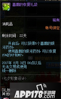 DNF牛郎织女的谢礼怎么获取 牛郎织女谢礼有什么