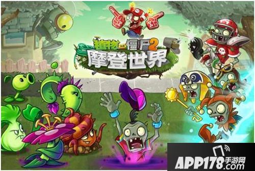 植物大战僵尸2新版