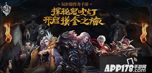 轩辕传奇手游植入《鬼吹灯之黄皮子坟》 广告创意受瞩目