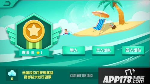 围城大作战组队