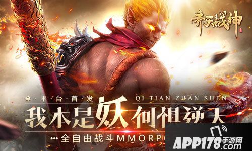 齐天战神今日强势首发