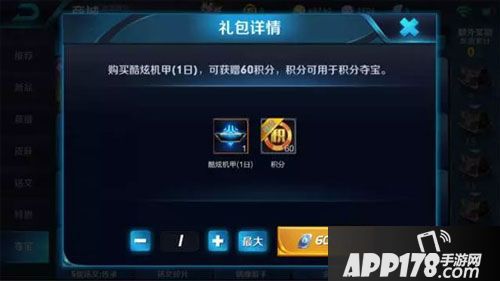 王者荣耀体验服点券夺宝