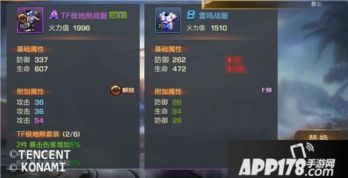 魂斗罗归来装备品质好坏怎么看 装备数据分析