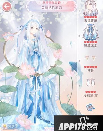 奇迹暖暖哭着把你原谅搭配攻略 哭着把你原谅如何顶配