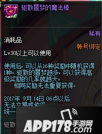 DNF萌大叔的粉色幻想8月31日上线 萌大叔活动内容一览