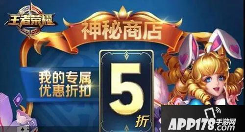 王者荣耀8月18日神秘商店