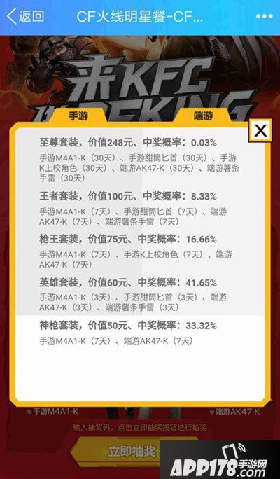 cf手游CFKing争霸赛活动 好吃好玩等你来！