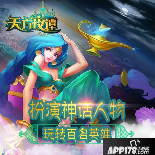 天方夜谭手游竞技场