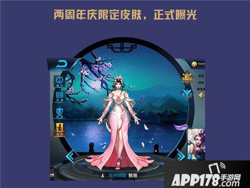 王者荣耀限定皮肤返场时间确定 两周年将上架甄姬新皮肤