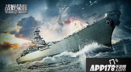 战舰荣耀下载