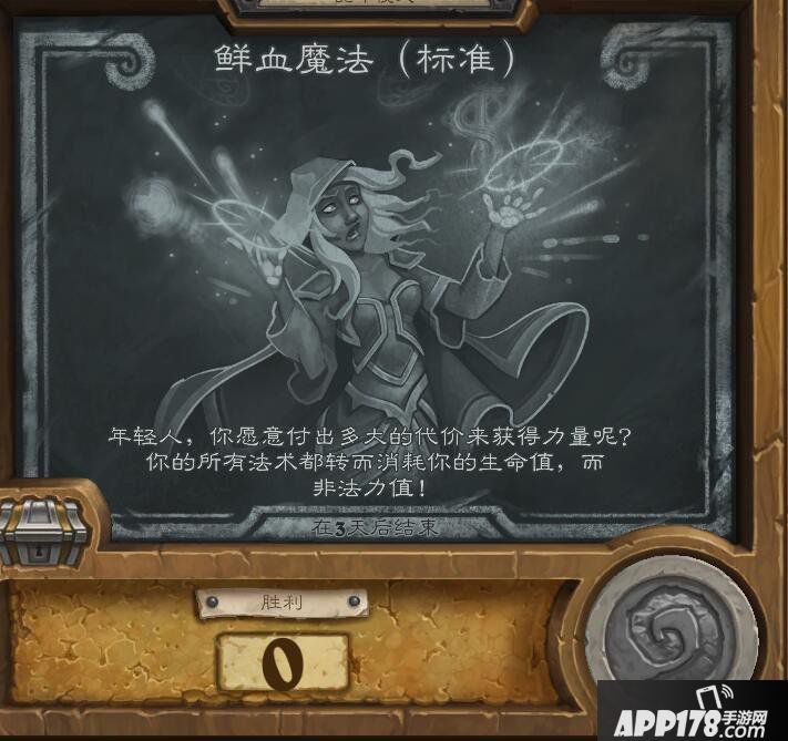 炉石传说本周乱斗模式鲜血魔法 炉石传说鲜血魔法乱斗规则介绍