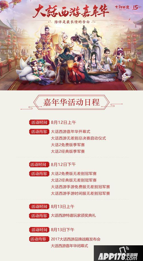 大话西游热血版嘉年华庆典