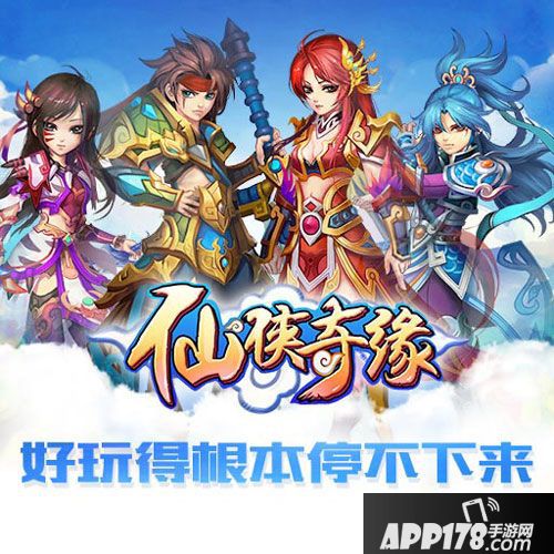 仙侠奇缘战力提升