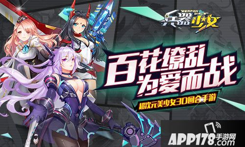兵器少女上线 
