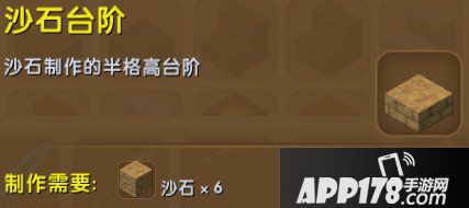 迷你世界沙石台阶合成表详情 沙石台阶怎么获得