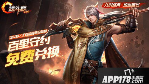 魂斗罗归来百里守约兑换活动 百里守约获得攻略