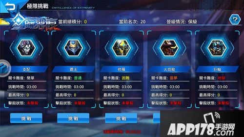 星际裂痕极限挑战