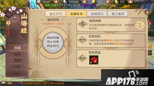 轩辕传奇手游山海经攻略 女娲补天之鸾凤和鸣