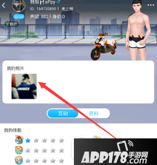 派派我的照片怎么删除 派派删除我的照片图文教程2