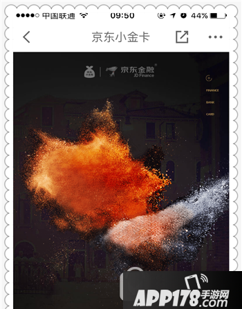 京东小金卡怎么申请?有什么用?京东金融小金卡申请流程图1