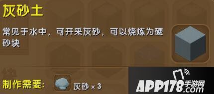 迷你世界灰砂土合成表详情 灰砂土怎么获得