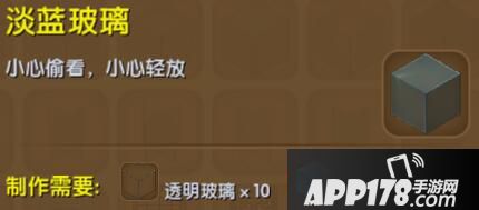 迷你世界淡蓝玻璃合成表详情 淡蓝玻璃怎么制作