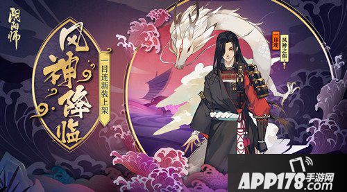 阴阳师一目连新皮肤即将上线 风神之佑守护来袭 