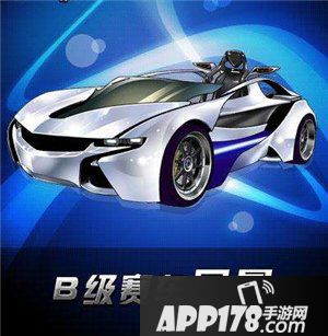 QQ飞车B级车排行榜 B级车哪些好用