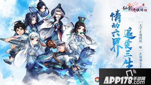 仙剑奇侠传五手游 