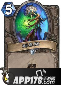 炉石传说制毒师怎么样 制毒师属性详解