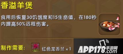 迷你世界香溢羊煲合成表详情 香溢羊煲怎么获得