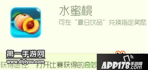 球球大作战水蜜桃获得途径详解