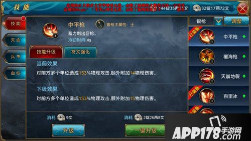 御龙在天手游银枪职业介绍 原型竟是常山赵子龙